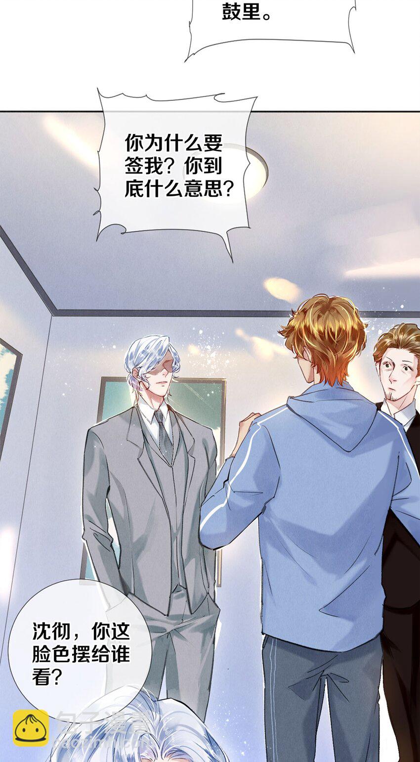 103 我不做安嘉冕的替补-第105话