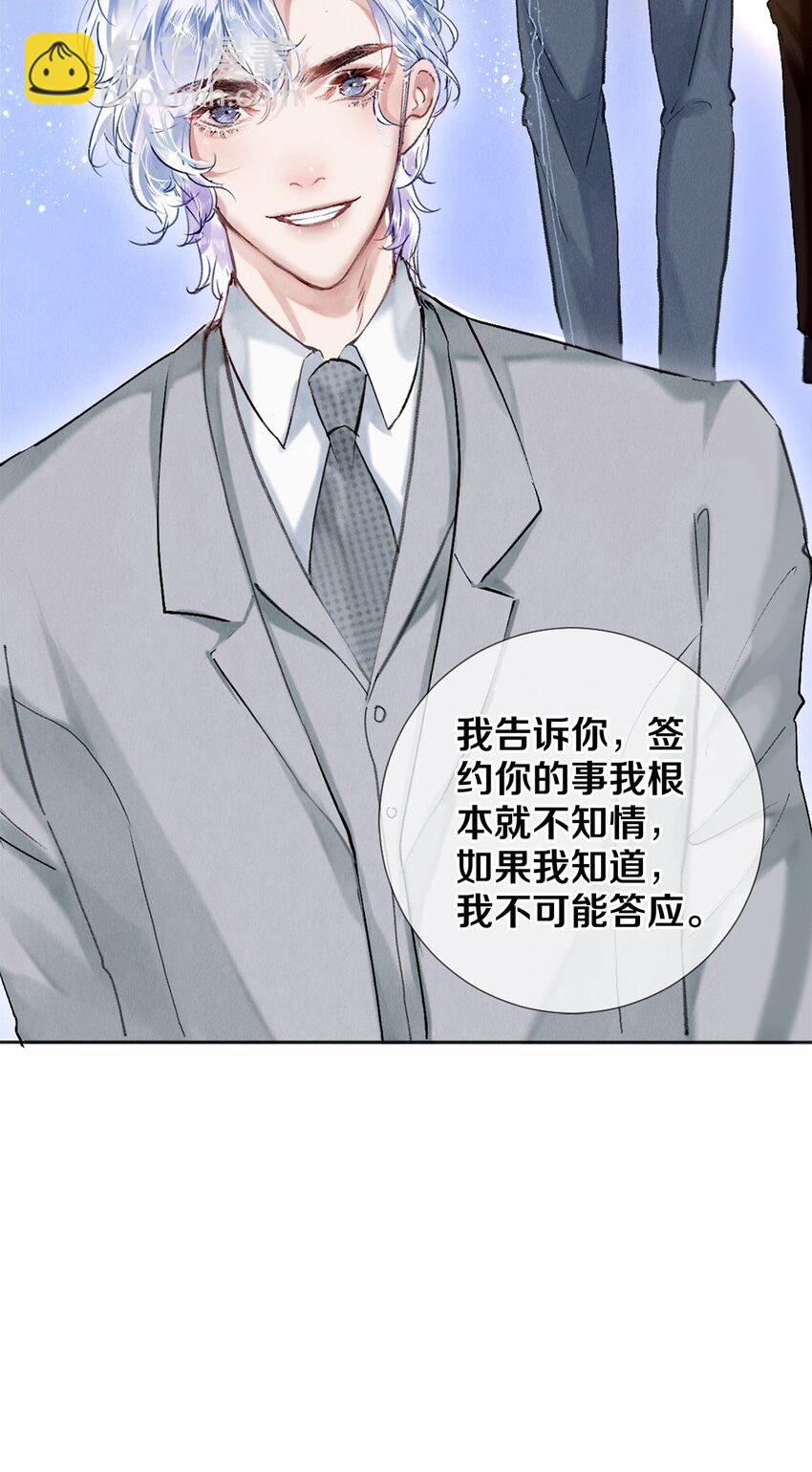 103 我不做安嘉冕的替补-第105话