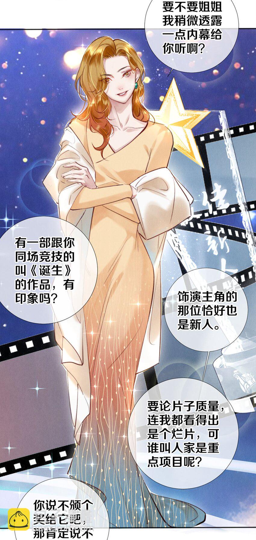 105 下次我一定拿影帝-第107话