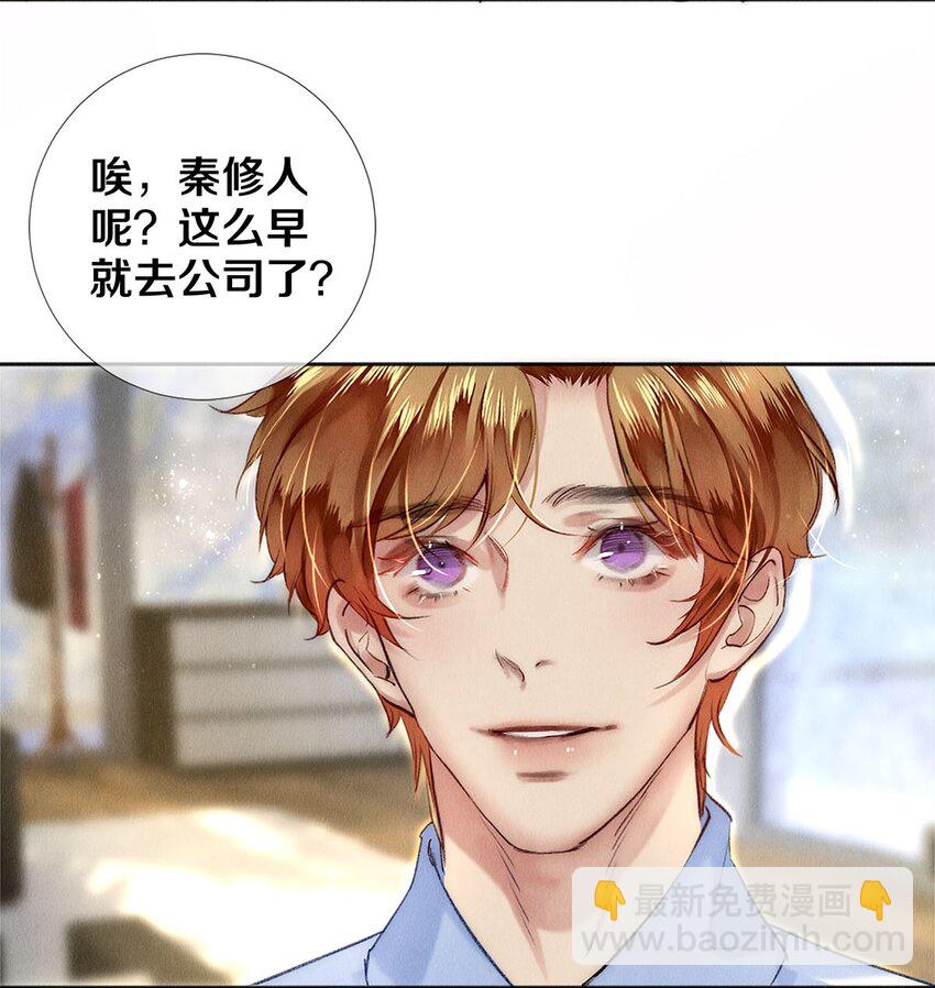 132 没有秦修的世界我不要！-第133话