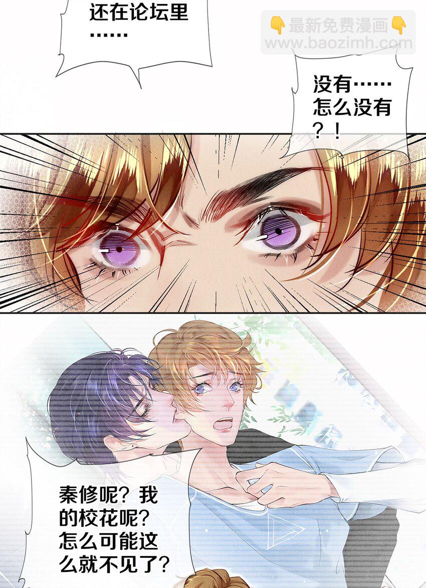 132 没有秦修的世界我不要！-第133话