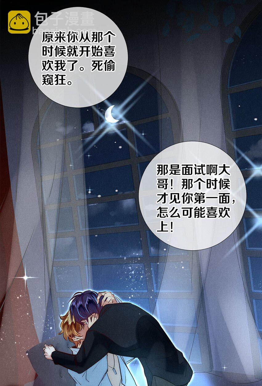 146 我对你一见钟情-第147话