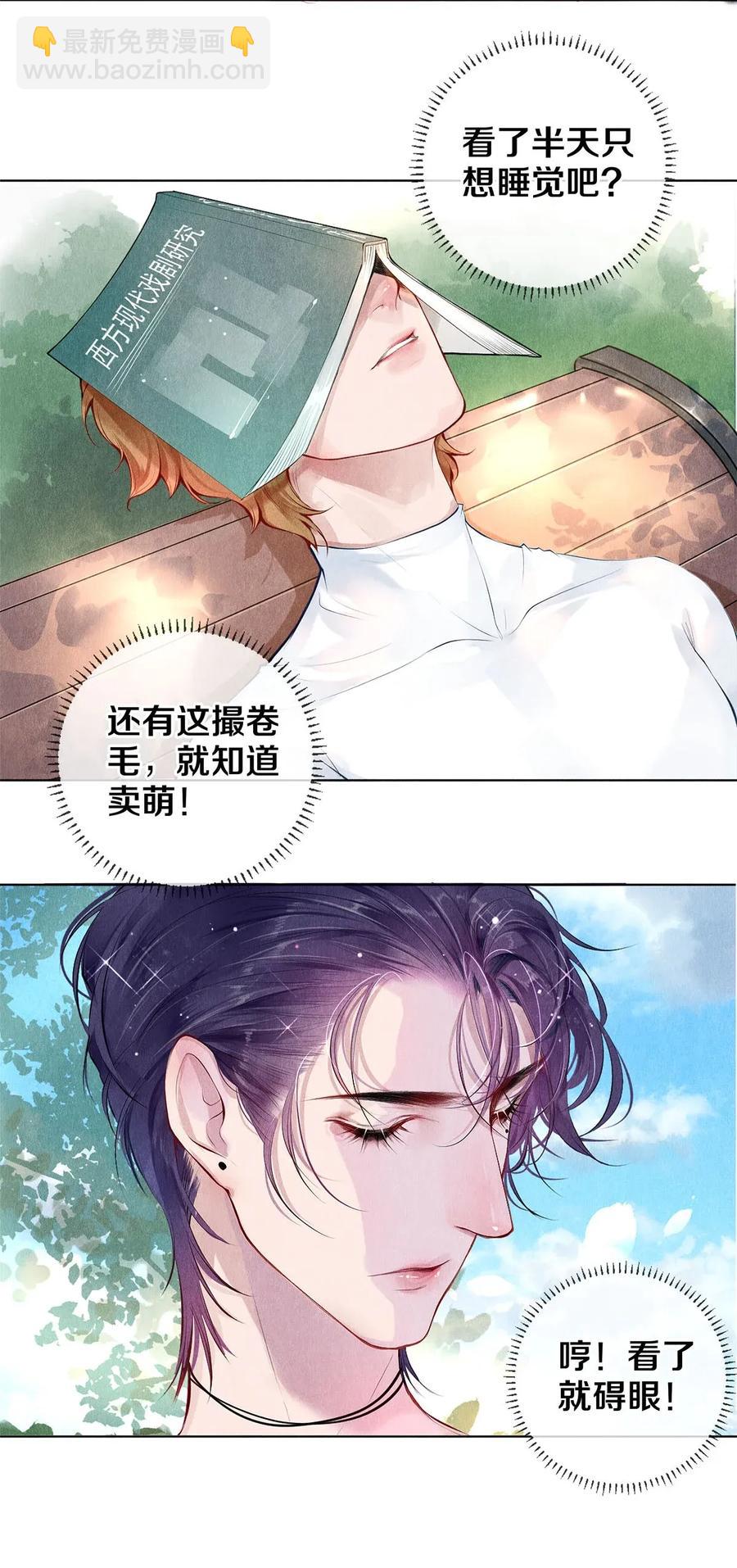 17 湖边的美景他美不胜收-第17话