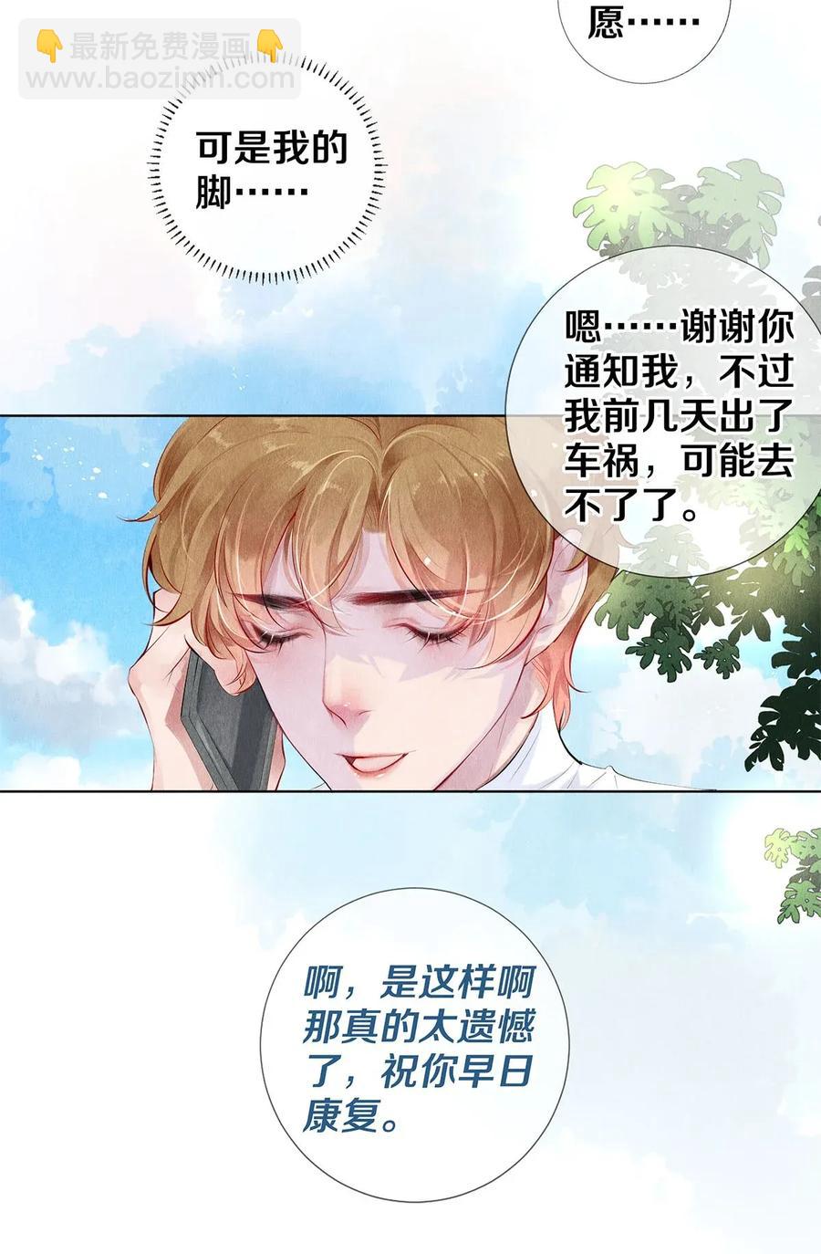 17 湖边的美景他美不胜收-第17话