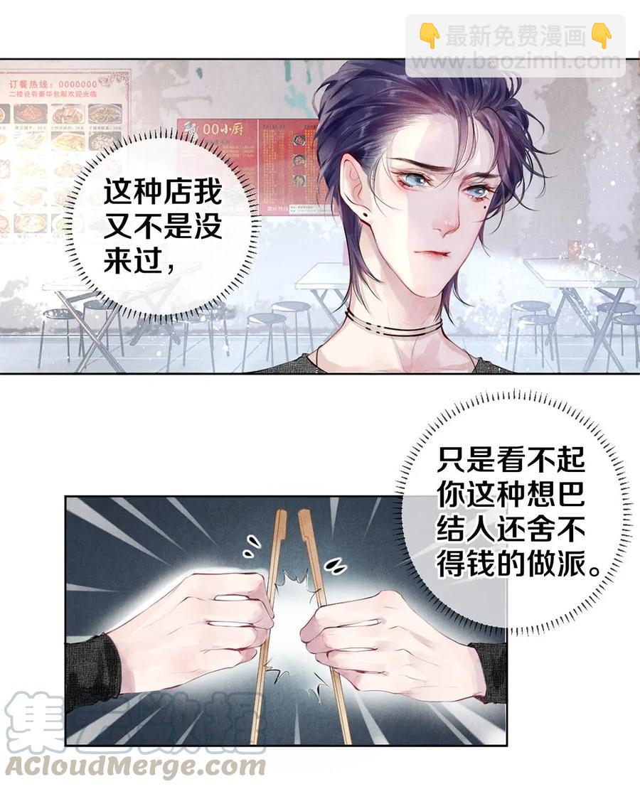 21 被害妄想症得治-第21话