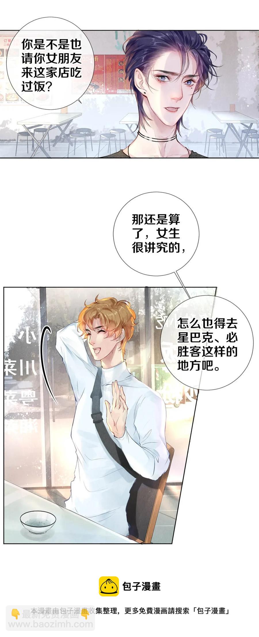 21 被害妄想症得治-第21话