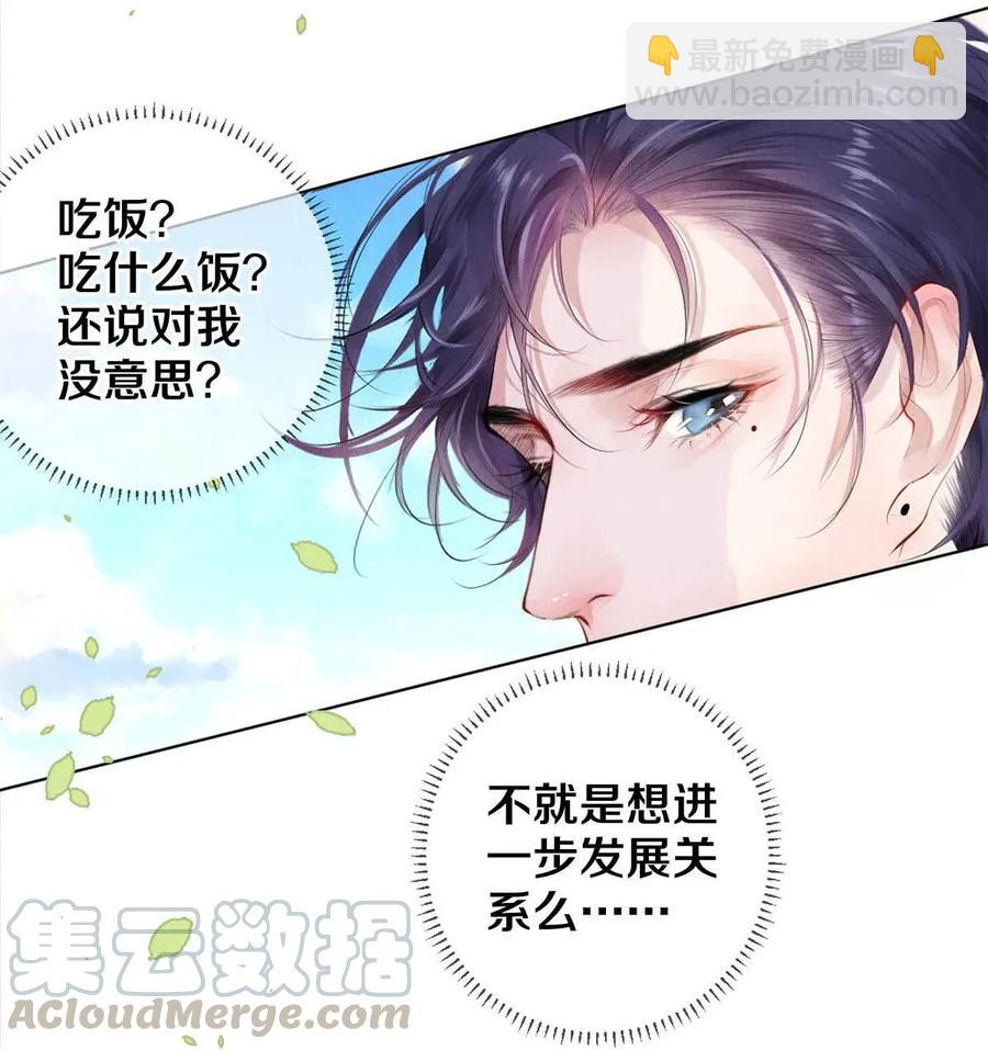 21 被害妄想症得治-第21话