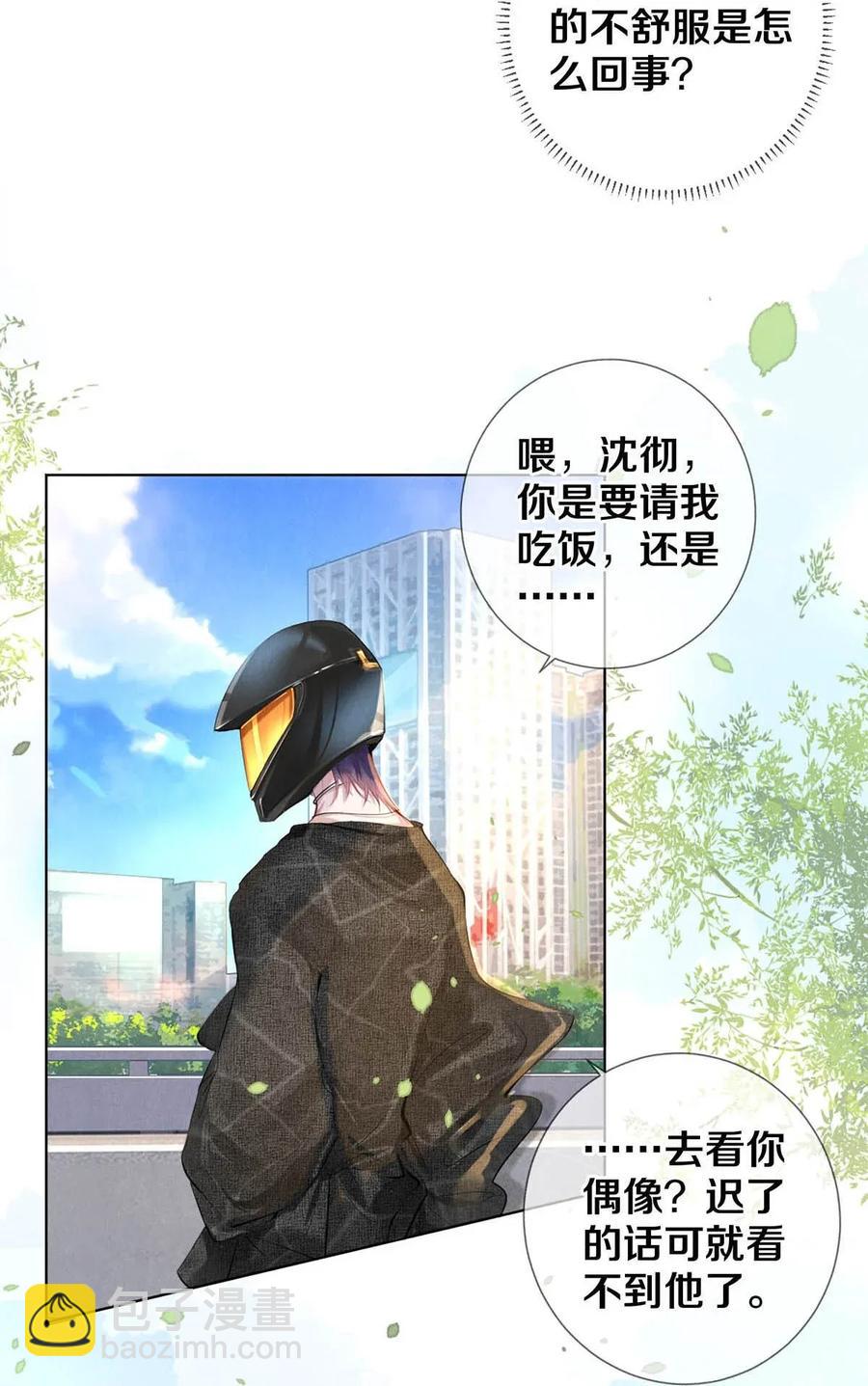21 被害妄想症得治-第21话
