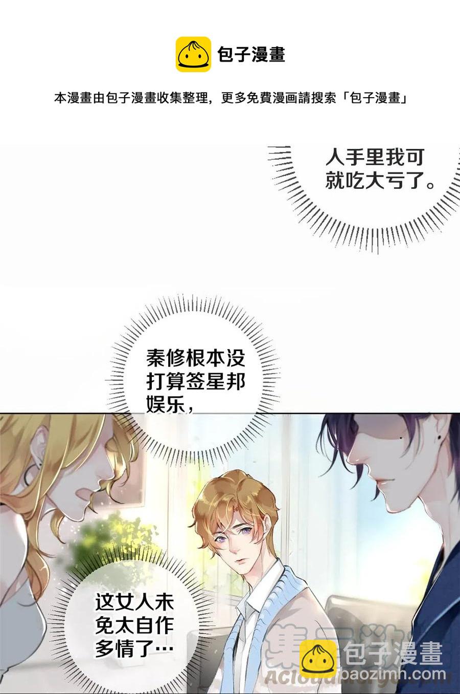 27 他的事我说了算-第27话