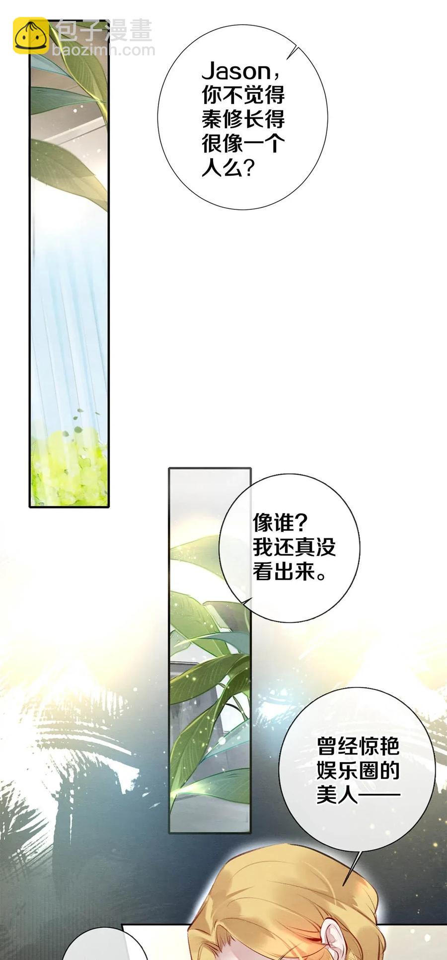 29 谢谢你的维护-第29话