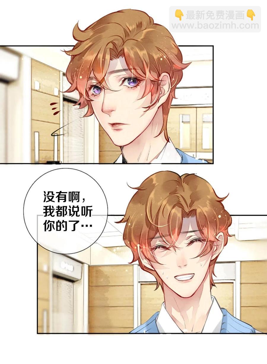 29 谢谢你的维护-第29话