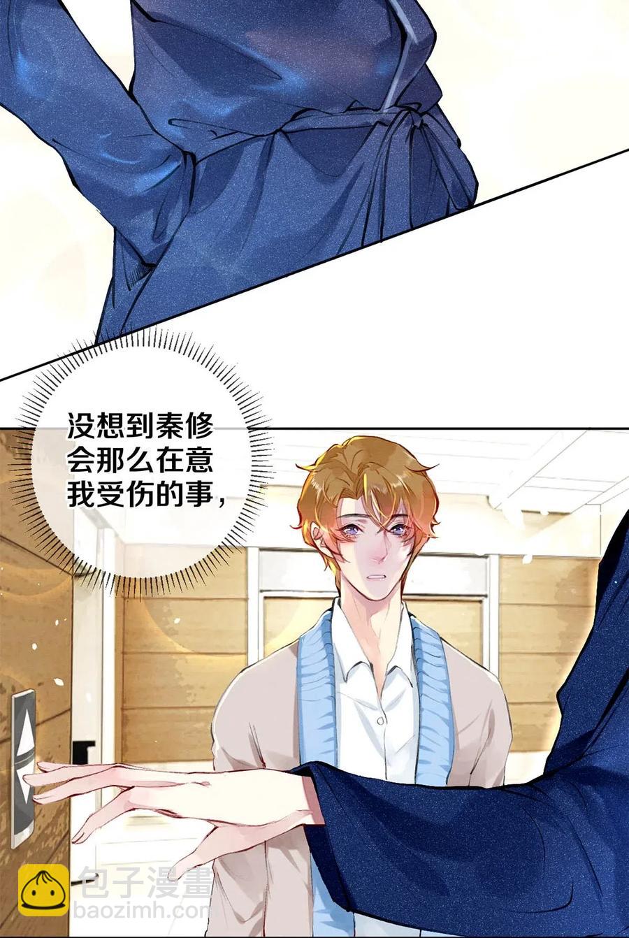 29 谢谢你的维护-第29话