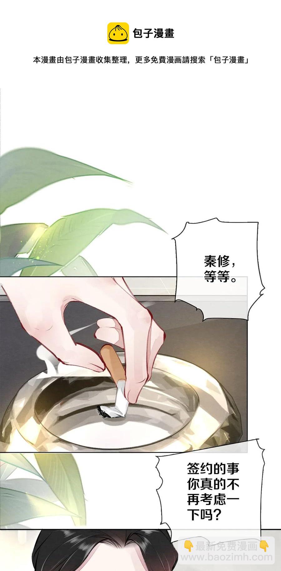29 谢谢你的维护-第29话