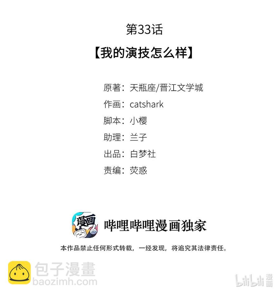 33 我的演技怎么样-第33话