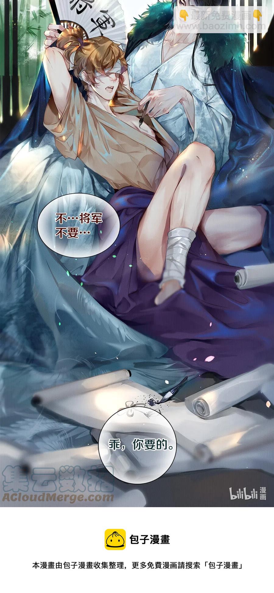 福利剧场 将军与他的小画匠-第35话