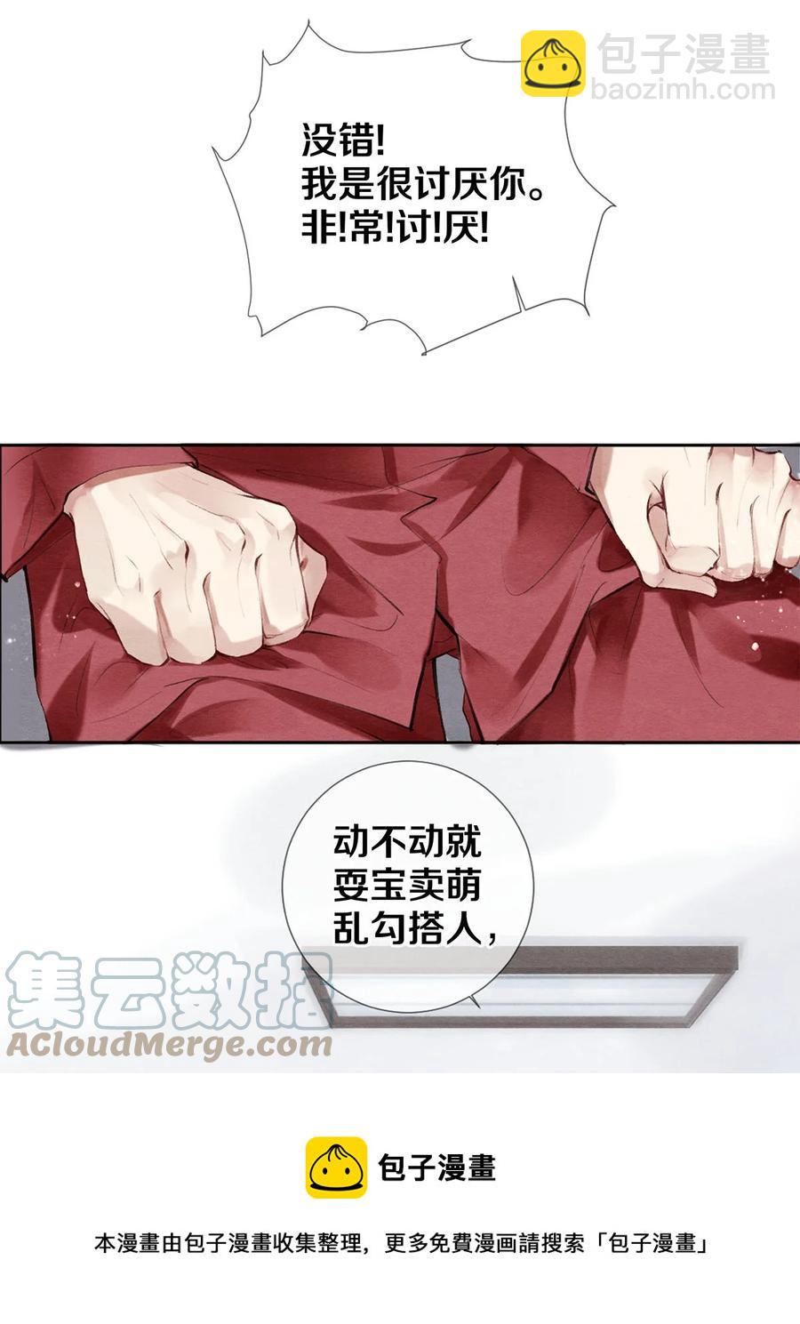 36 你是不是很讨厌我？-第37话