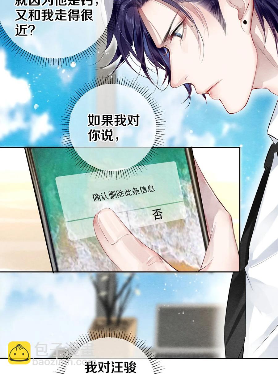 44 你能不能坦白一点？-第45话
