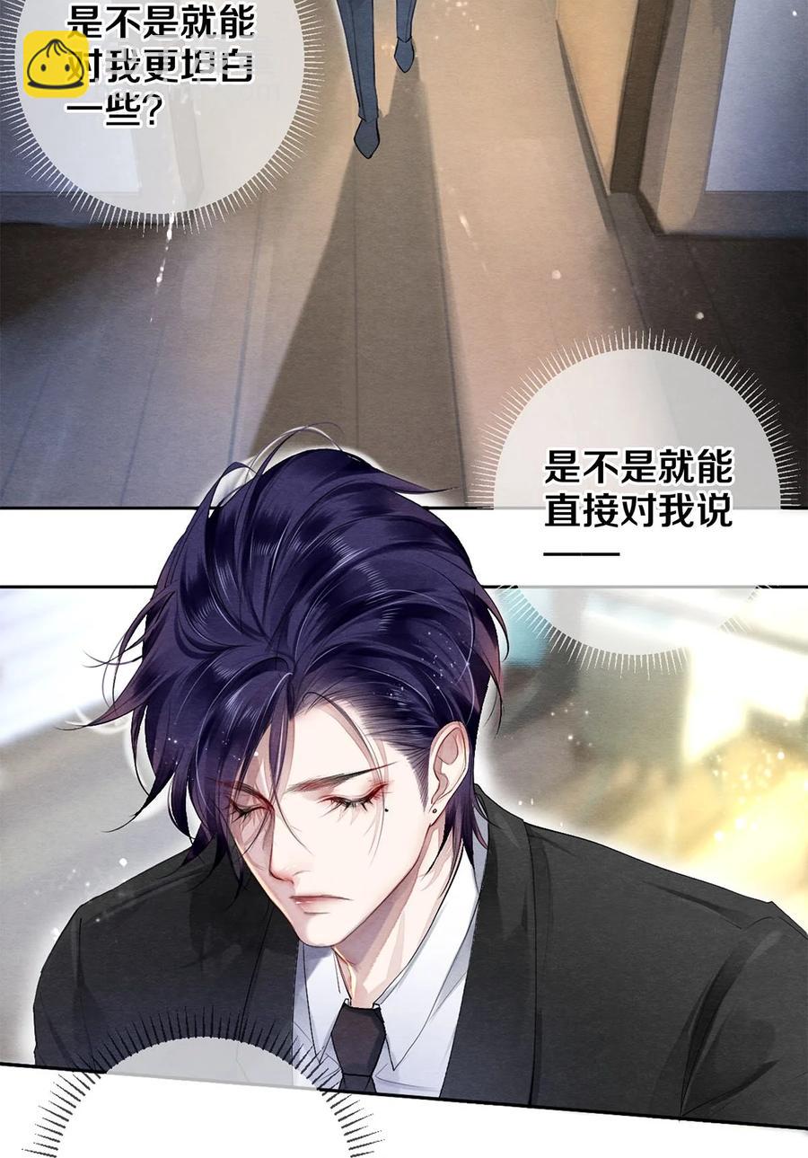 44 你能不能坦白一点？-第45话