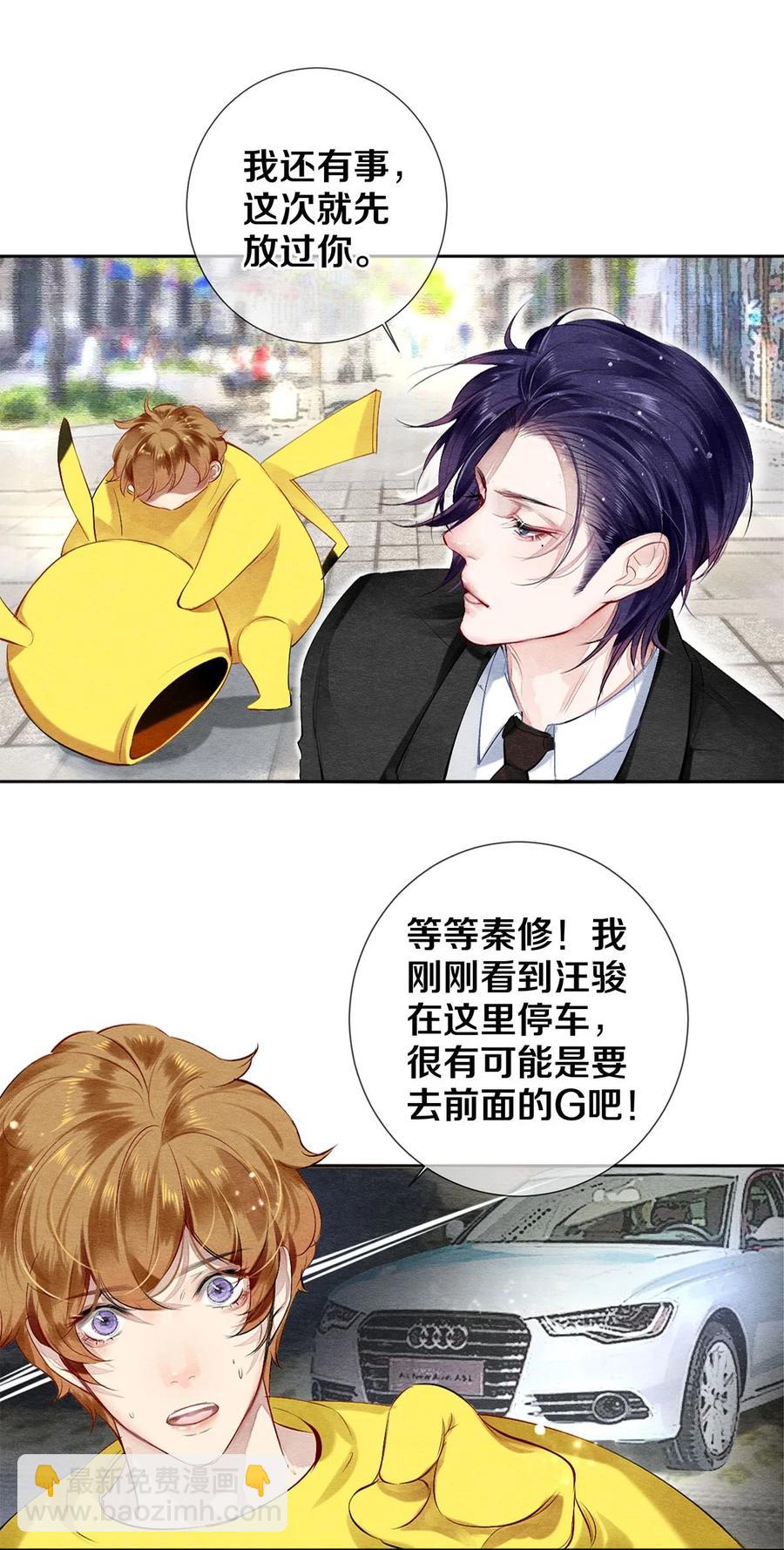 44 你能不能坦白一点？-第45话