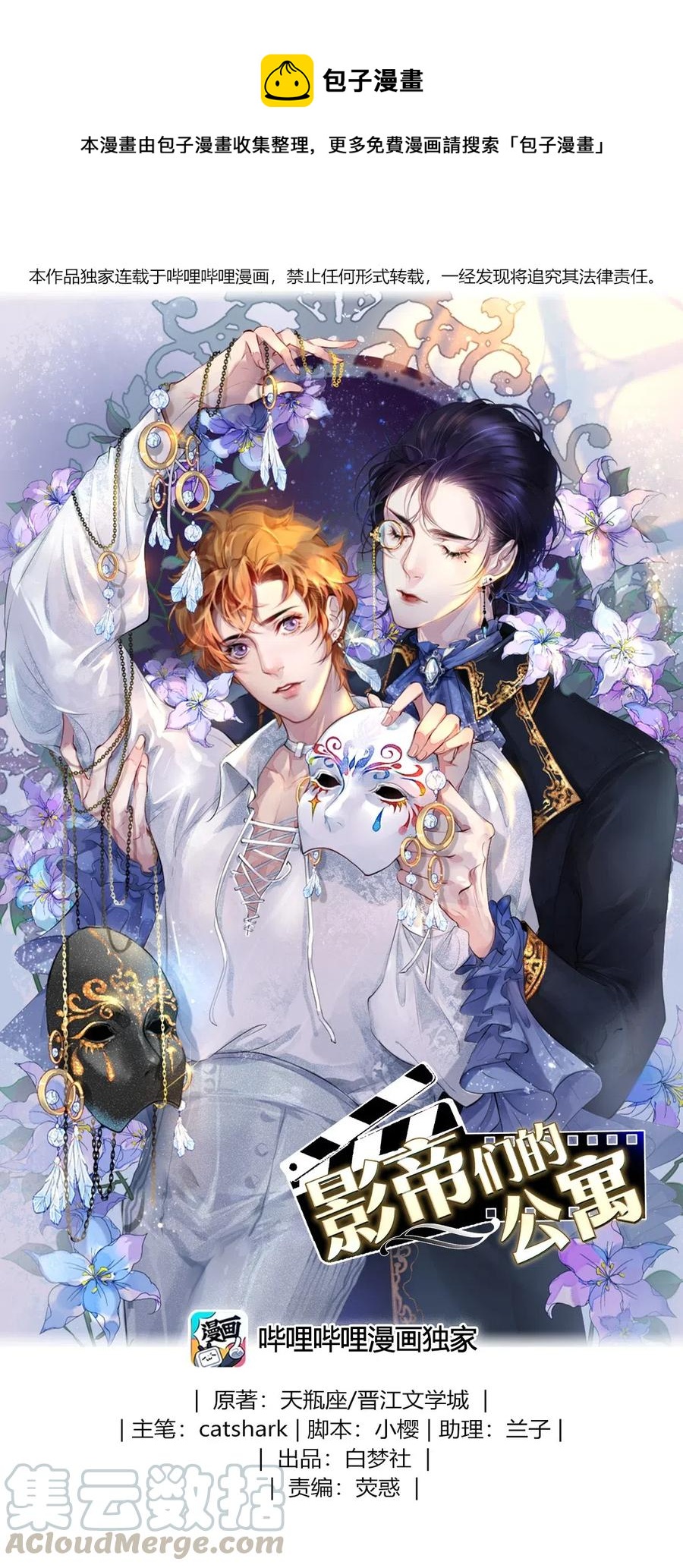 50 给情敌捧场这种事校花他做得出来-第51话
