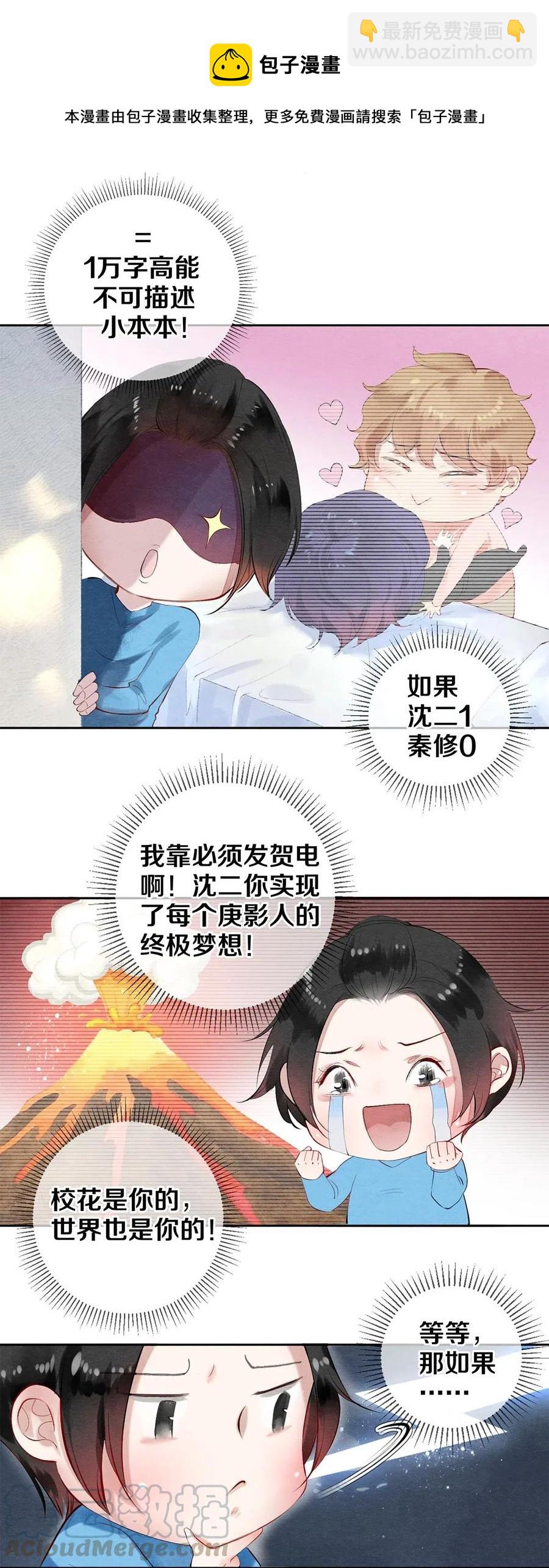 50 给情敌捧场这种事校花他做得出来-第51话