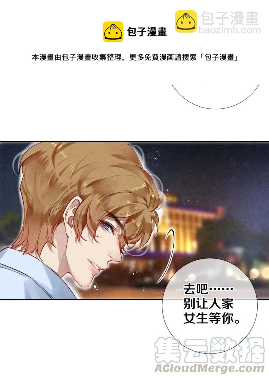 52 我不想追他，我想追你-第53话
