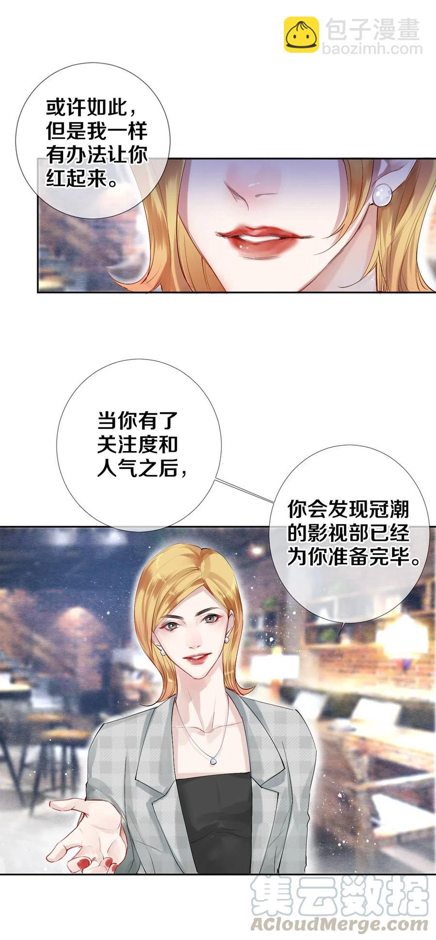 52 我不想追他，我想追你-第53话