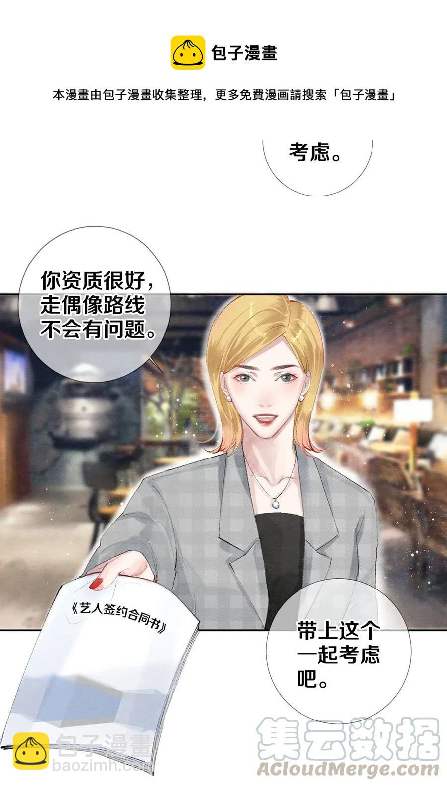 52 我不想追他，我想追你-第53话