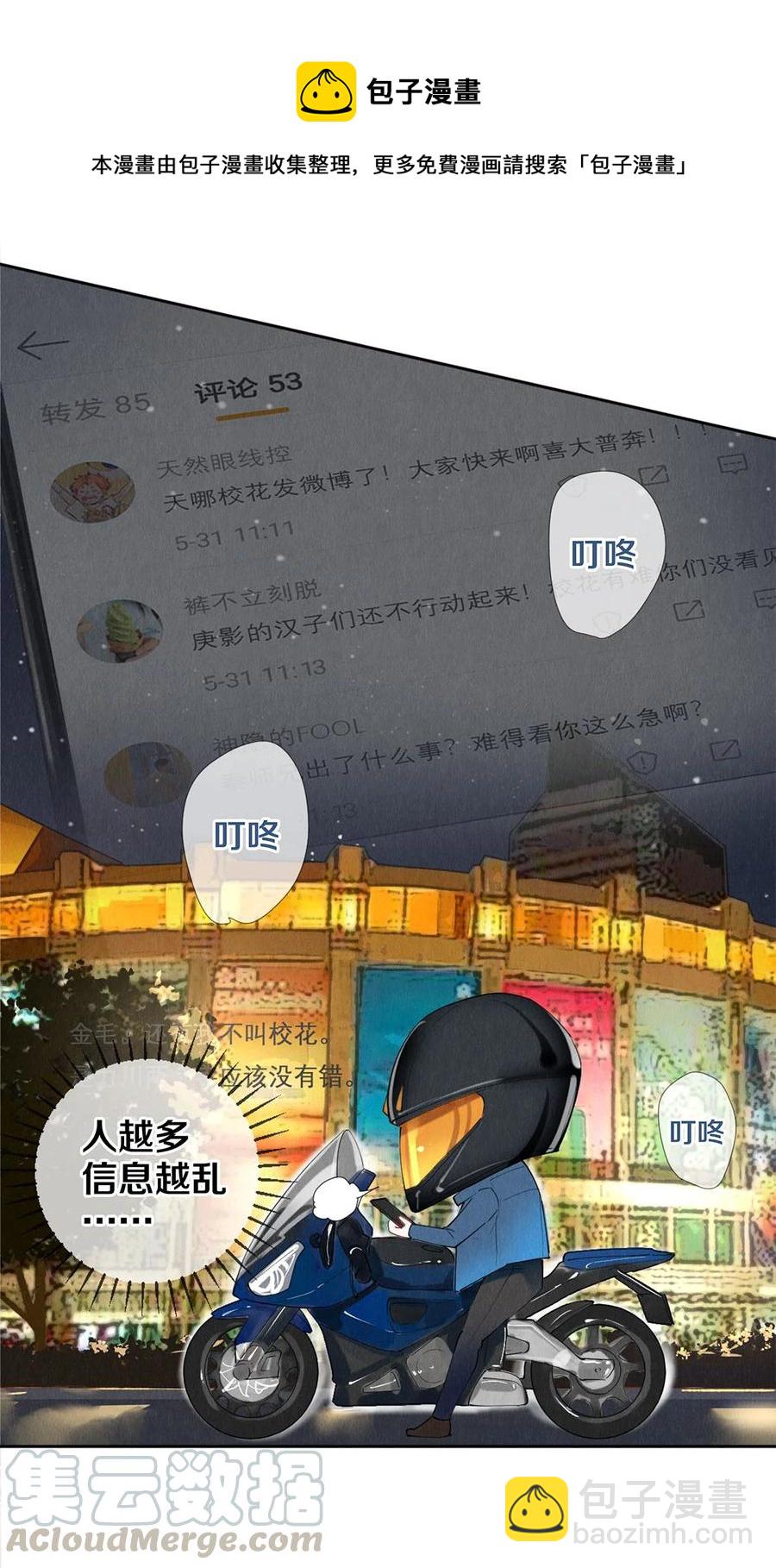 54 校花的金毛丢了-第55话