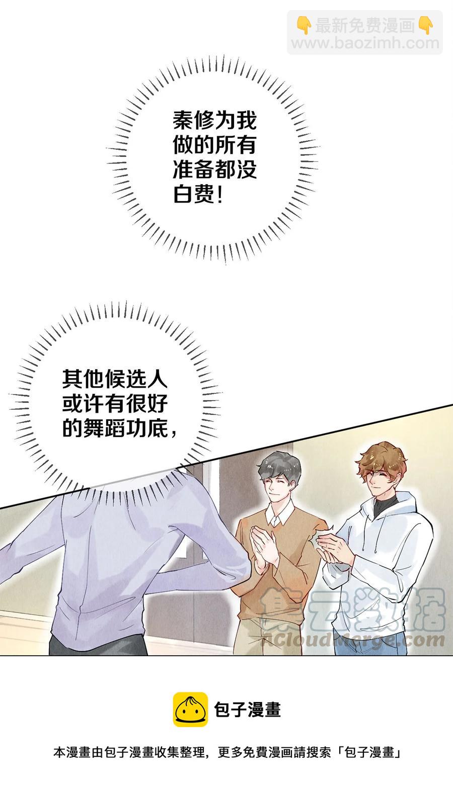 56 我的背后有秦修！-第57话