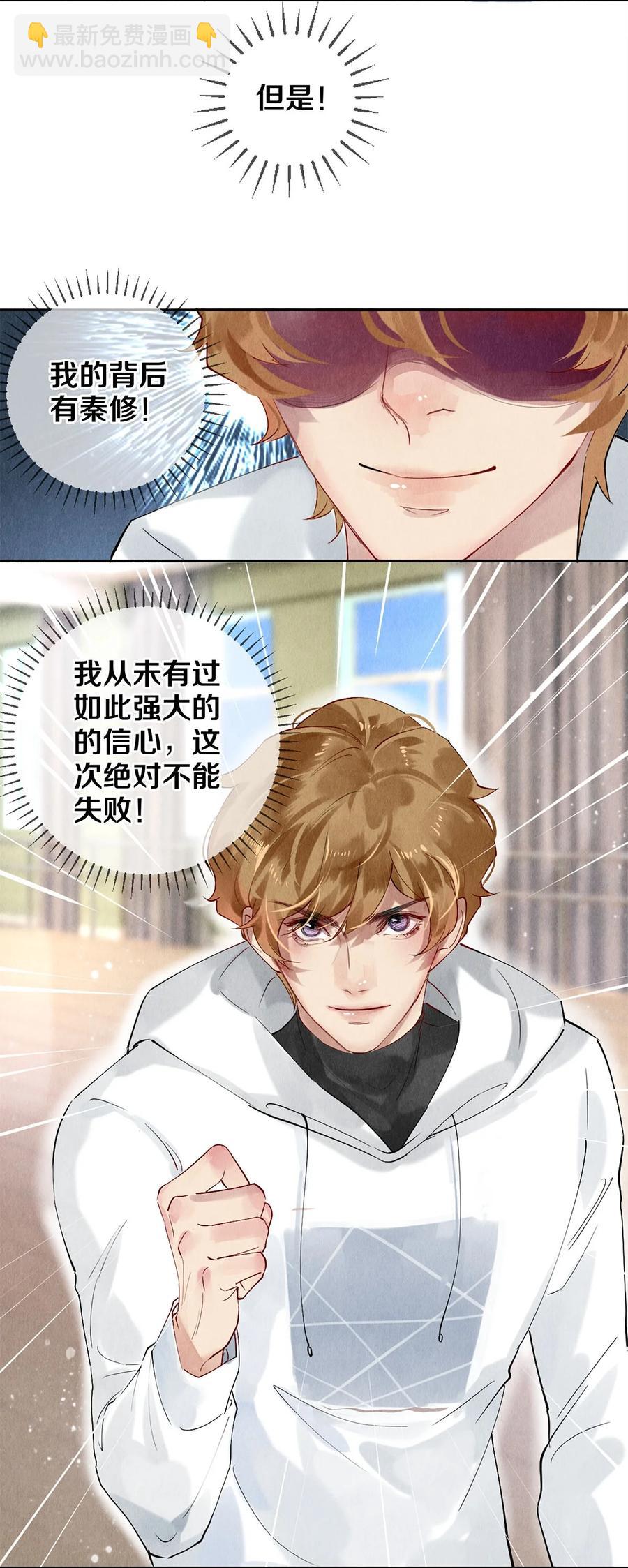 56 我的背后有秦修！-第57话