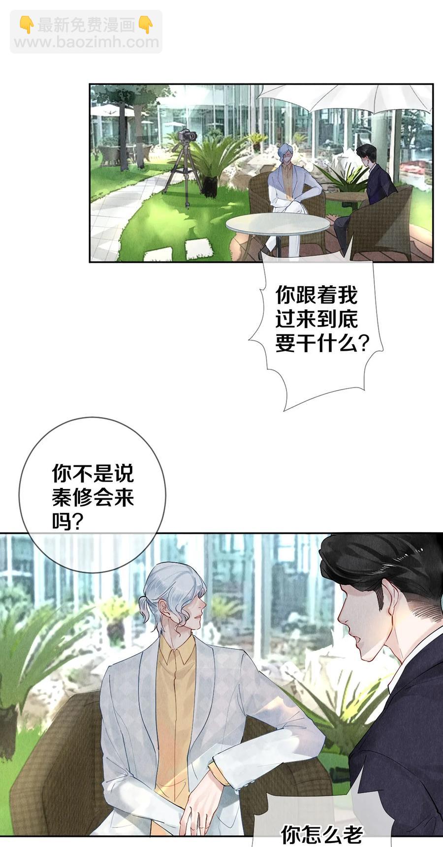 56 我的背后有秦修！-第57话