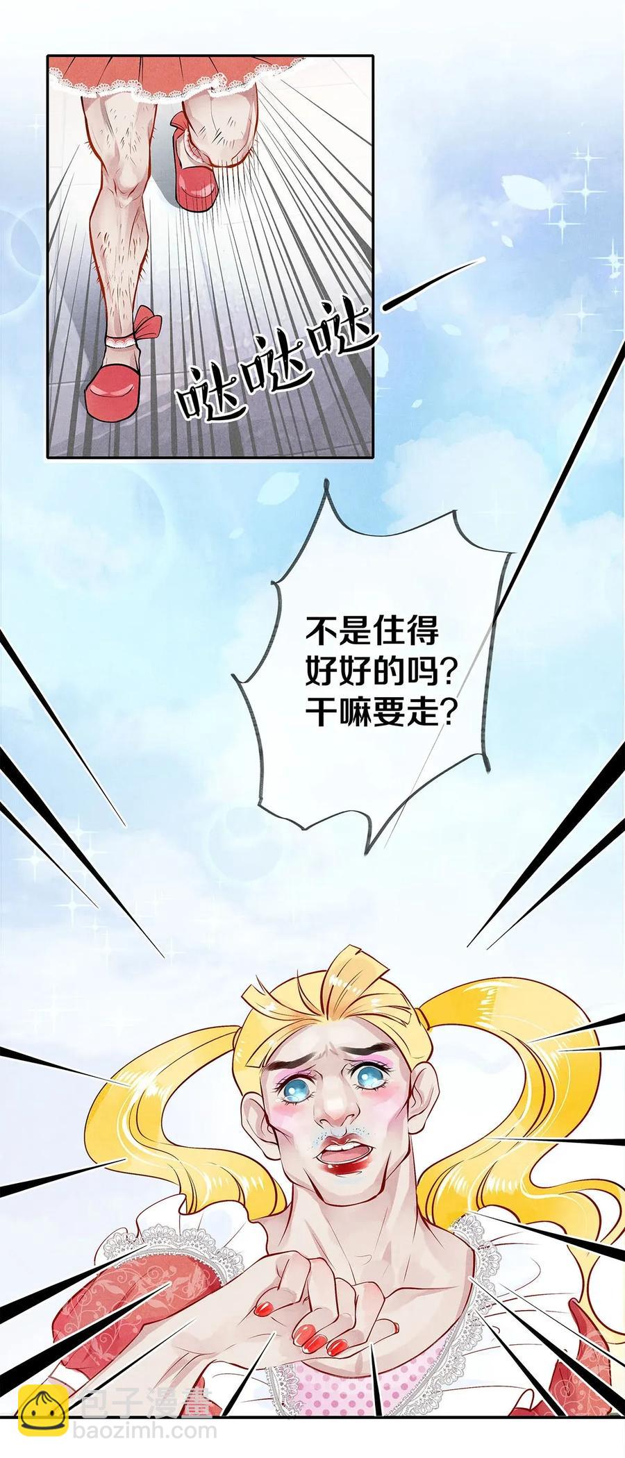 07 蓝颜祸水-第7话