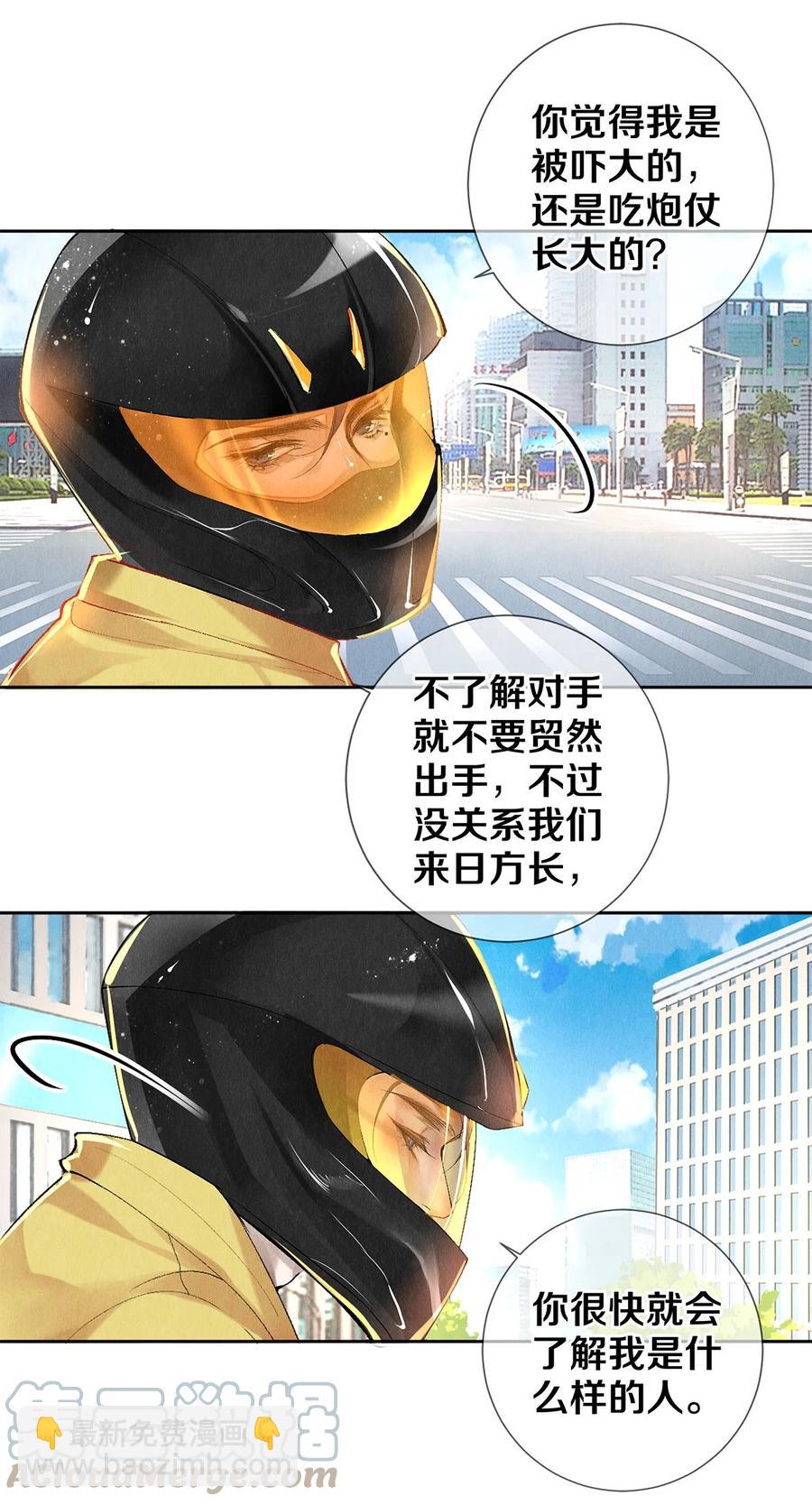 64 你有没有兴趣跟他组个组合-第65话