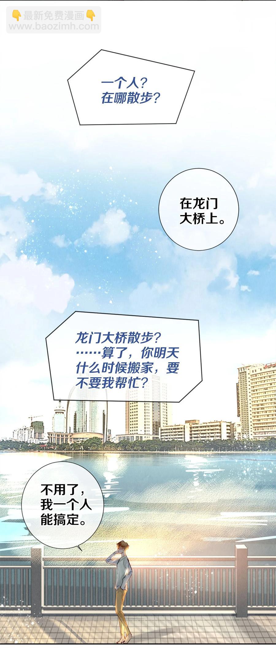 66 我好想见你，秦修。-第67话