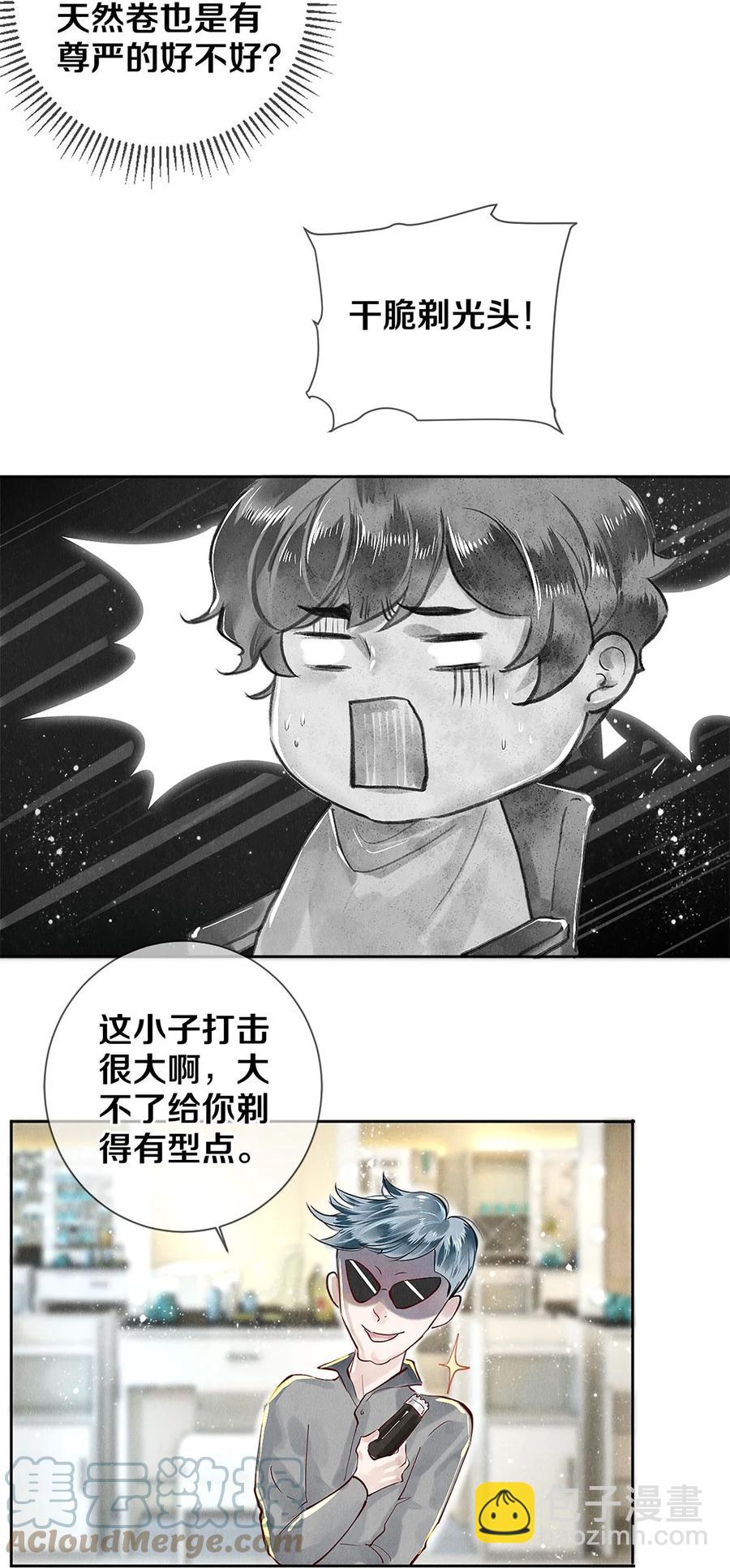70 我要剃光头了！-第71话
