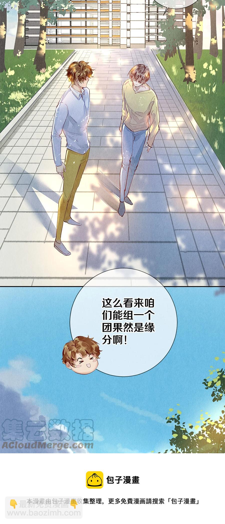 72 跟我分房还这么开心？！-第73话