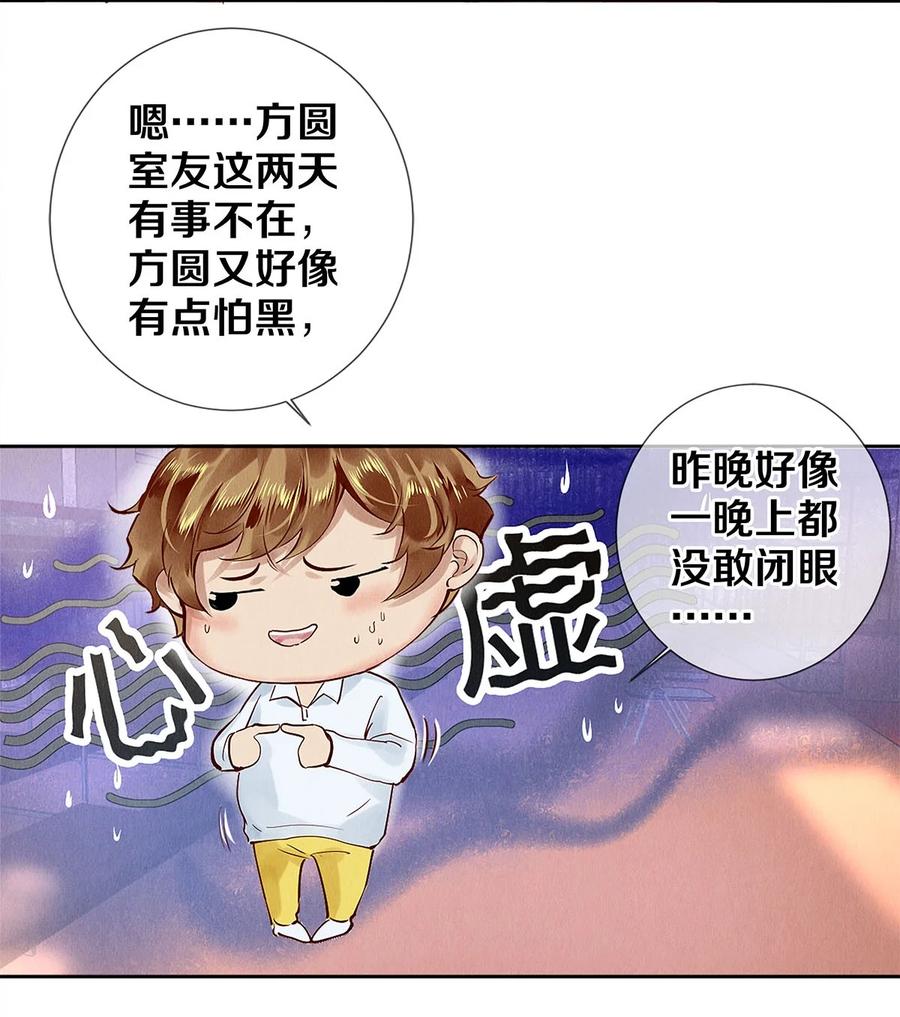 72 跟我分房还这么开心？！-第73话