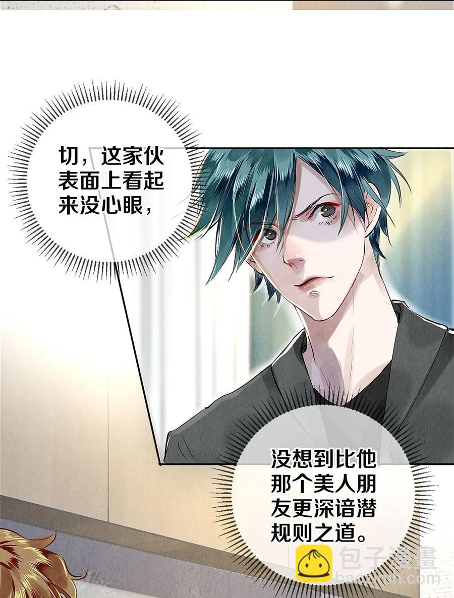 74 听说主人最近犯桃花，卷卷很担心-第75话