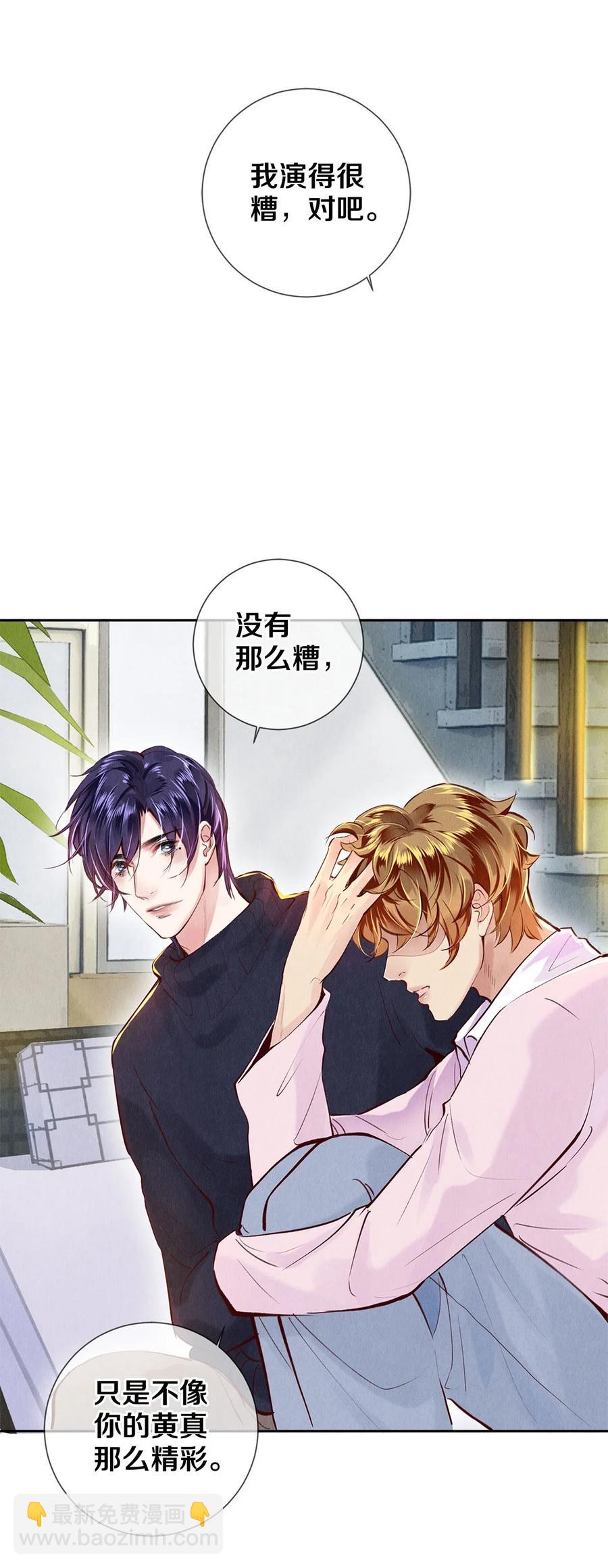 78 我和秦修差太多了-第79话