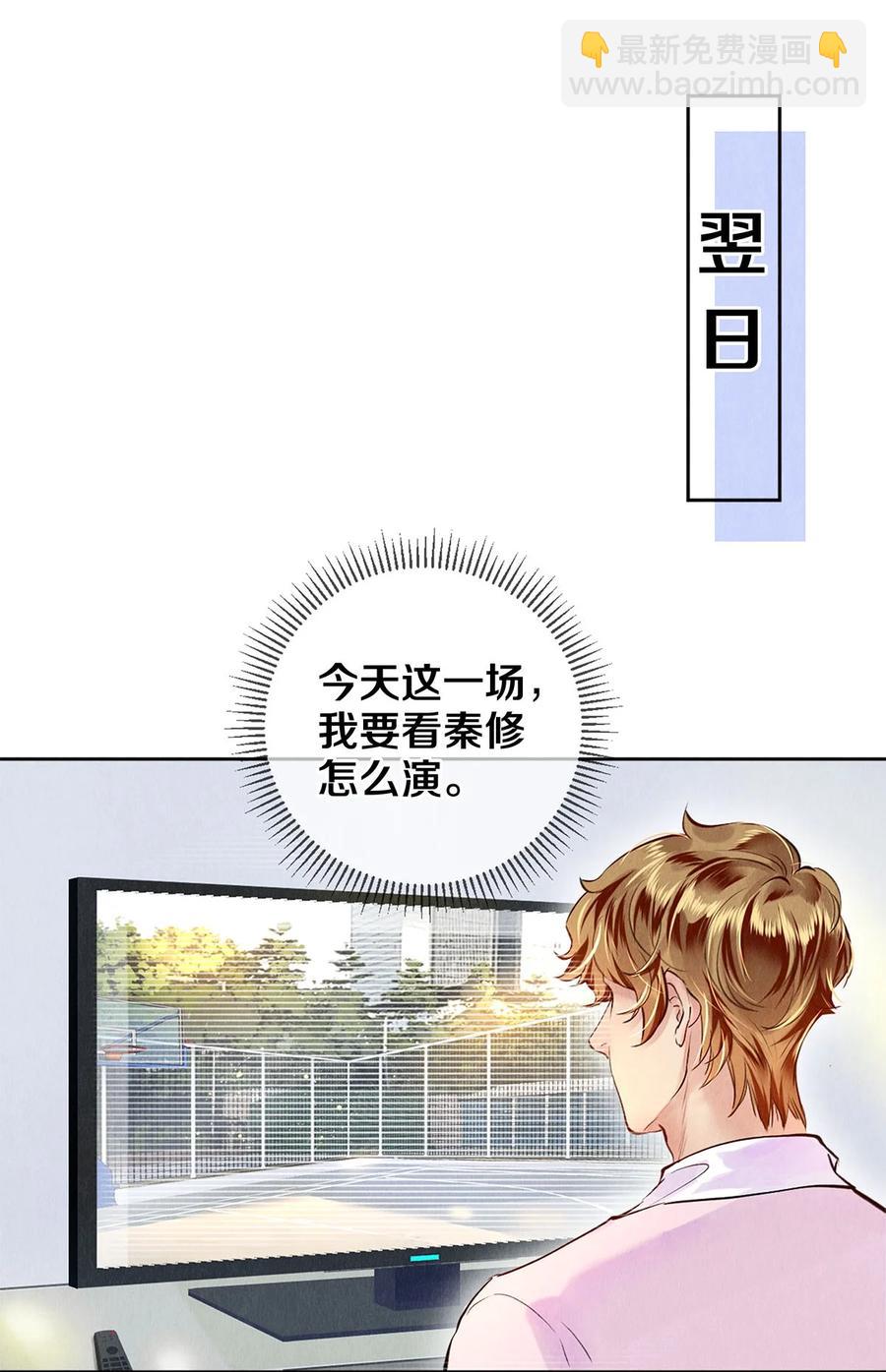 78 我和秦修差太多了-第79话