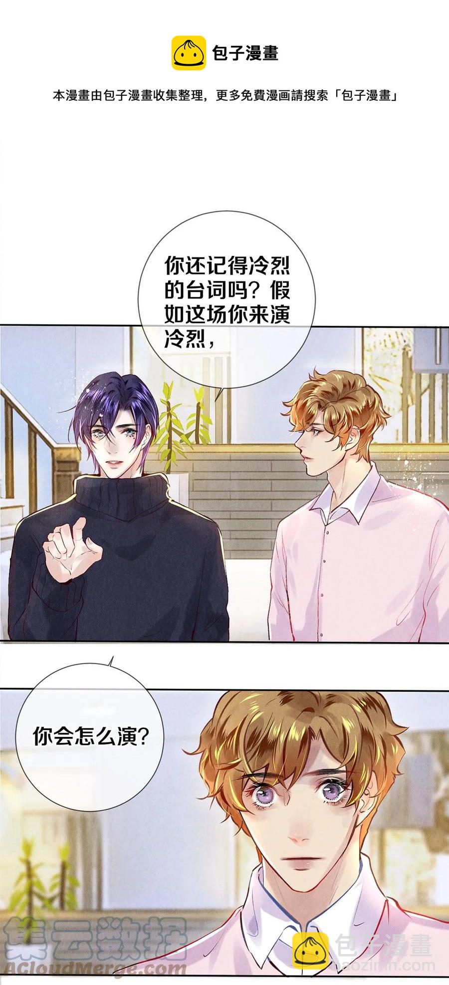 78 我和秦修差太多了-第79话