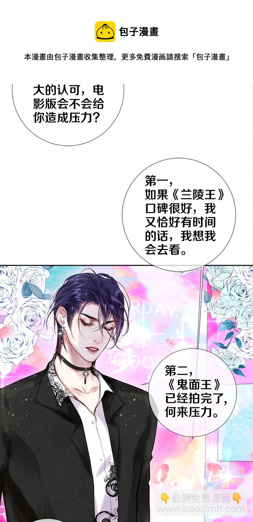 84 让你这辈子都记住我的长发-第85话