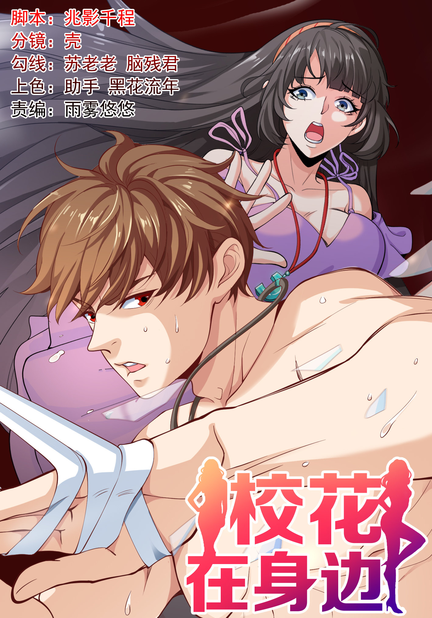 第11话 攻略校花很简单？-第11话