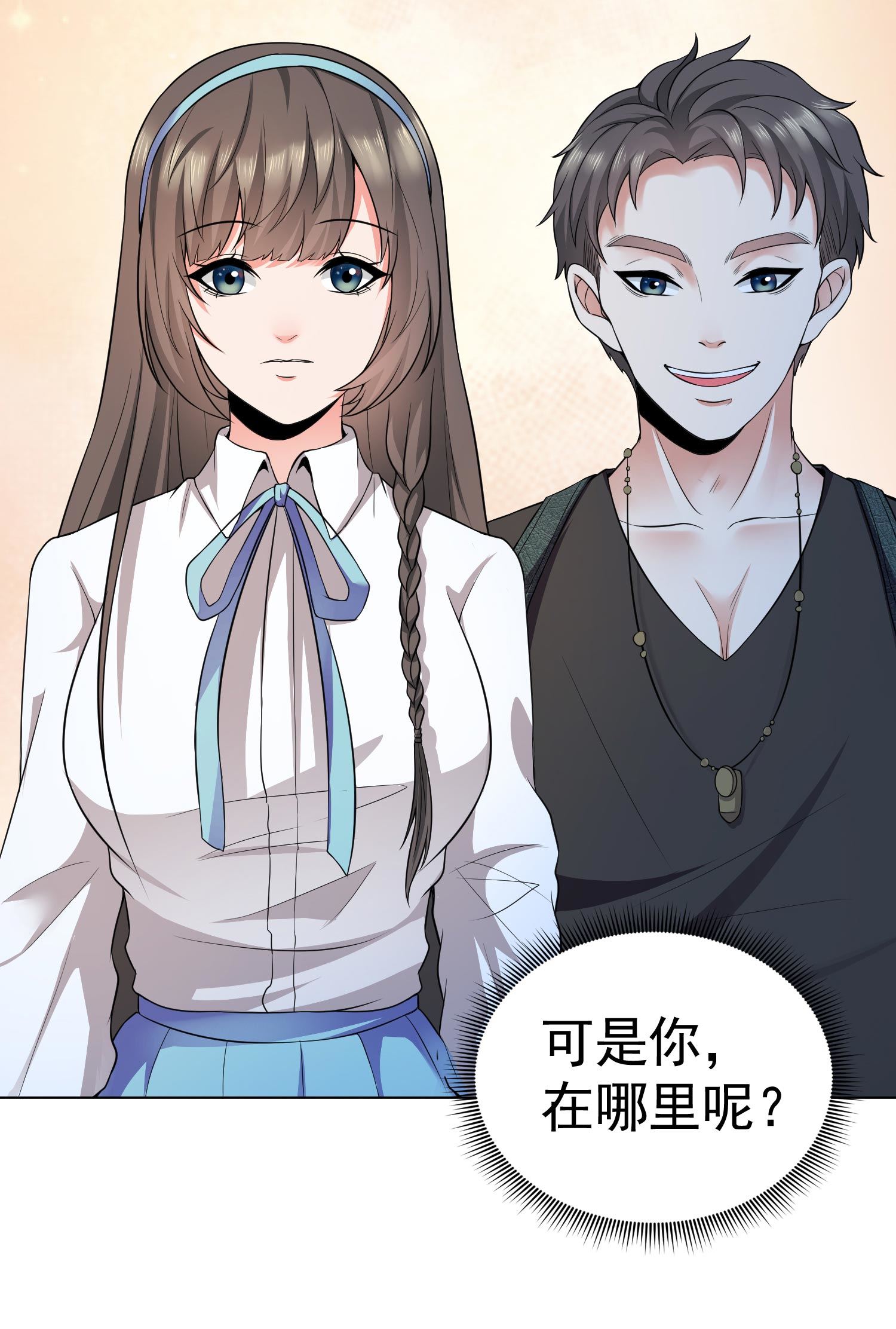 第11话 攻略校花很简单？-第11话