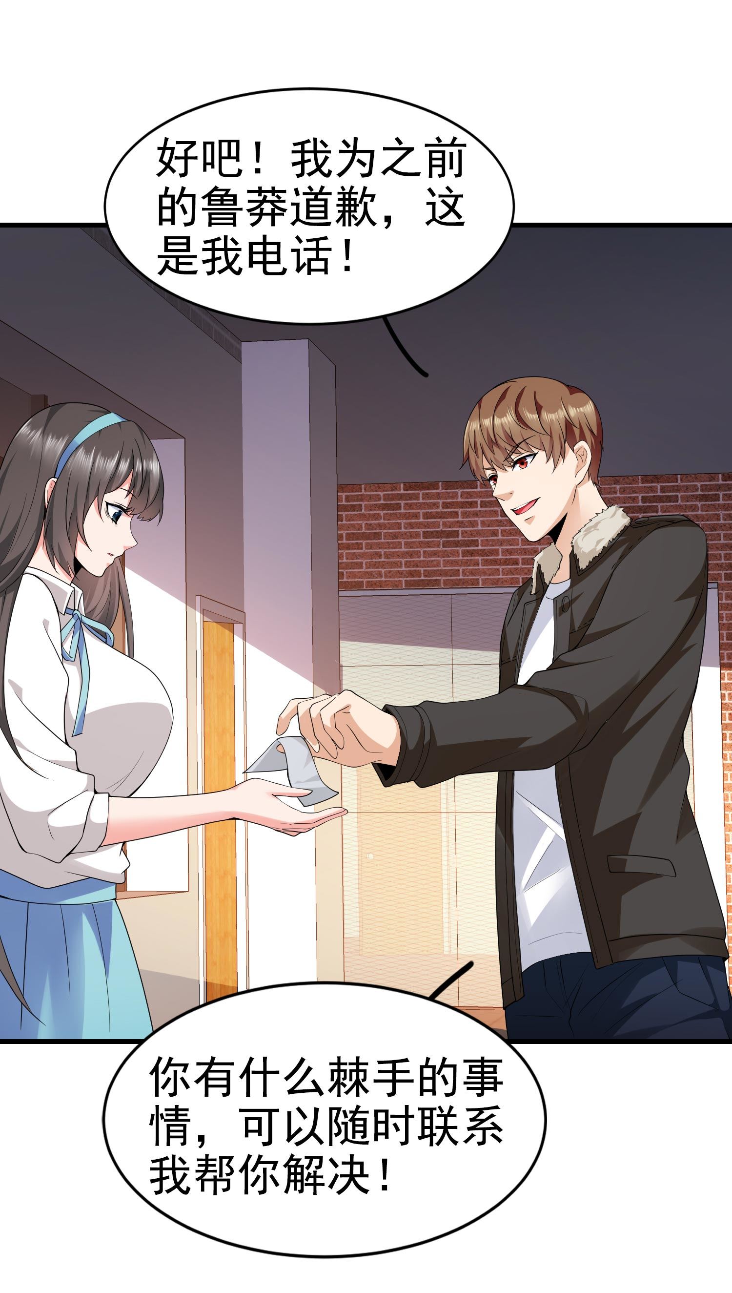 第11话 攻略校花很简单？-第11话