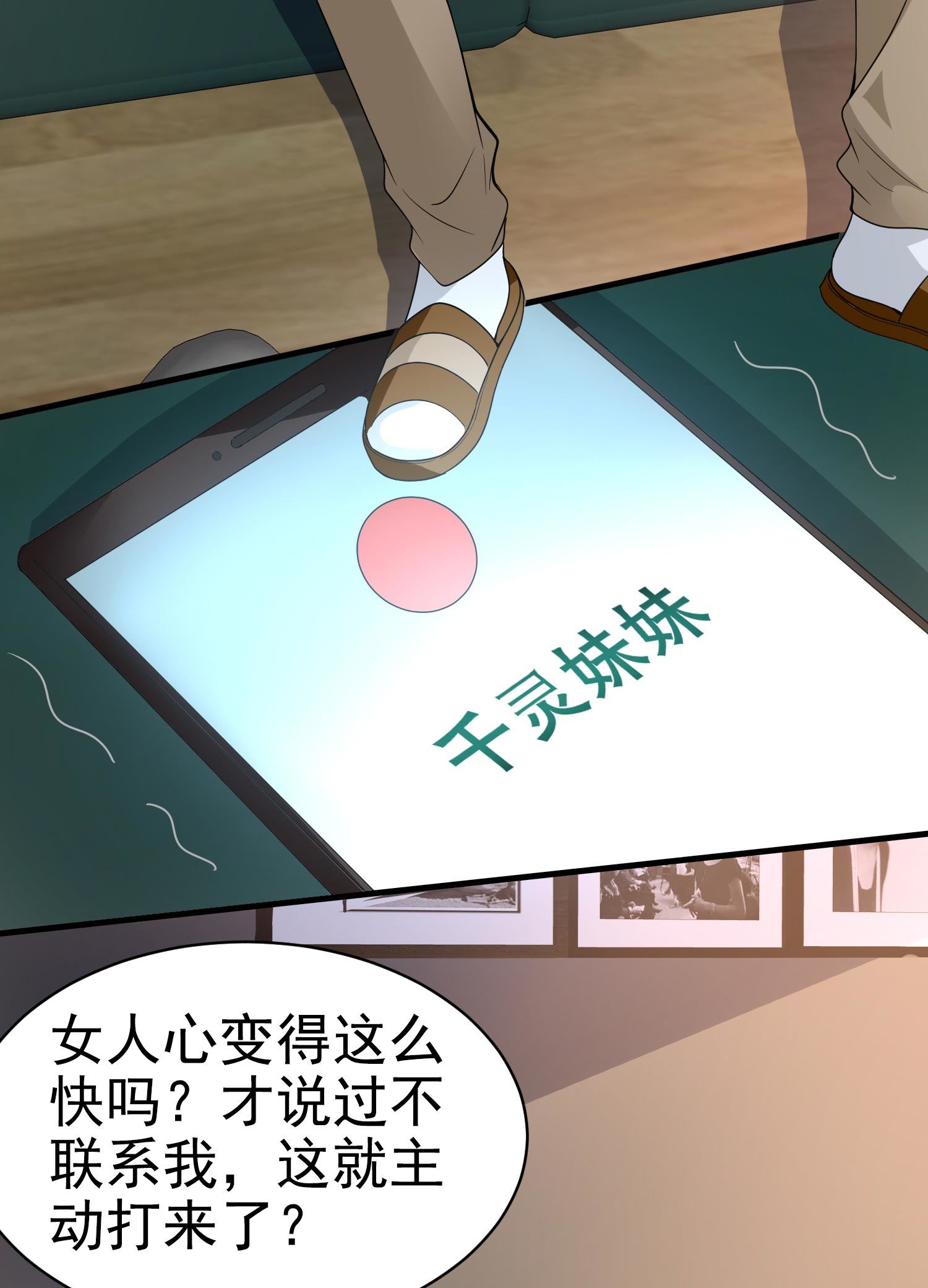 第11话 攻略校花很简单？-第11话