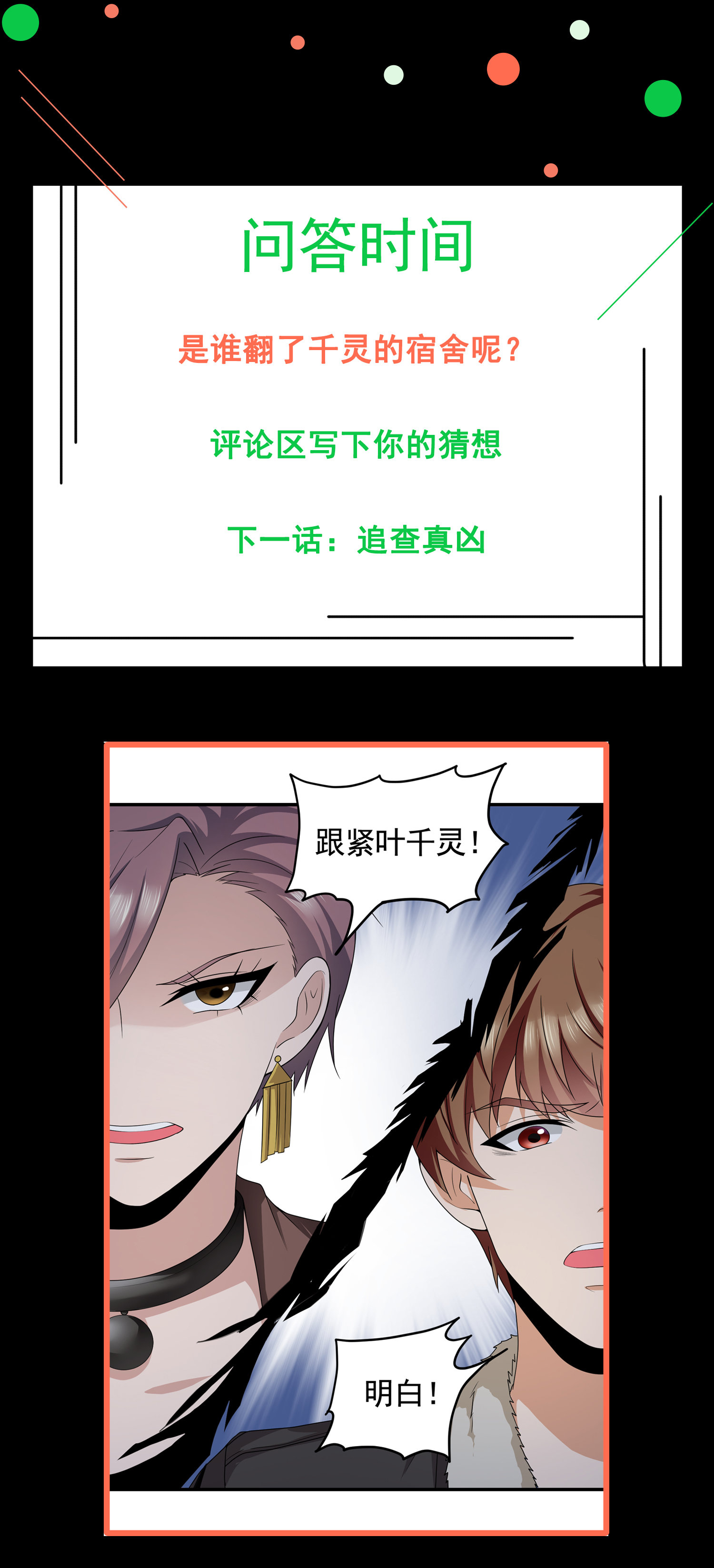 第11话 攻略校花很简单？-第11话