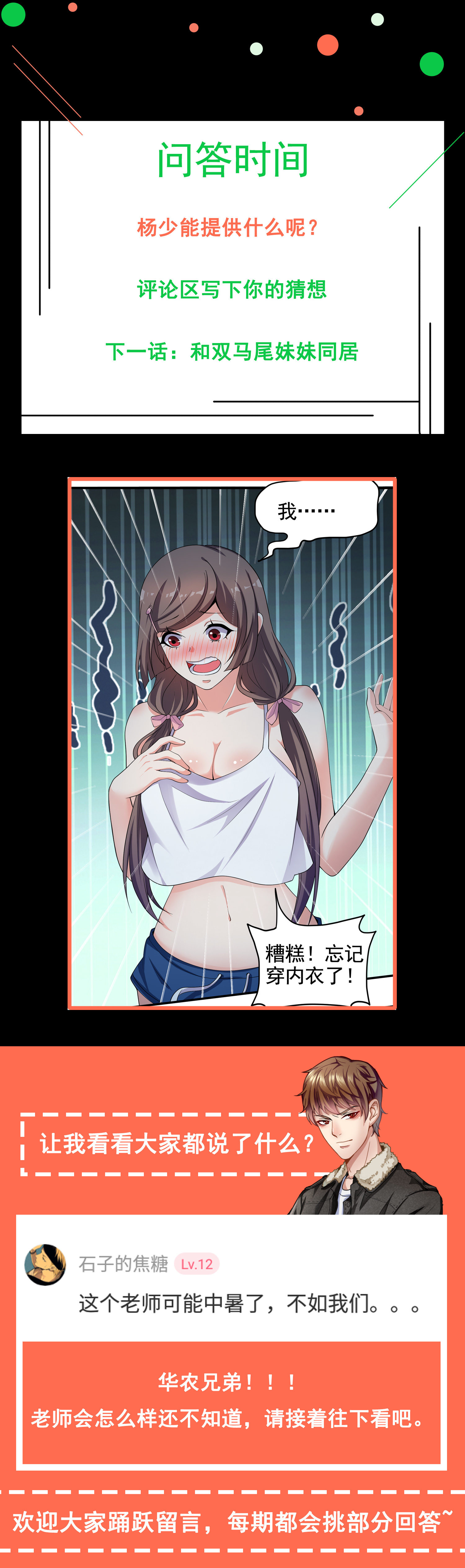 第15话 趴我身上求助也没关...-第15话