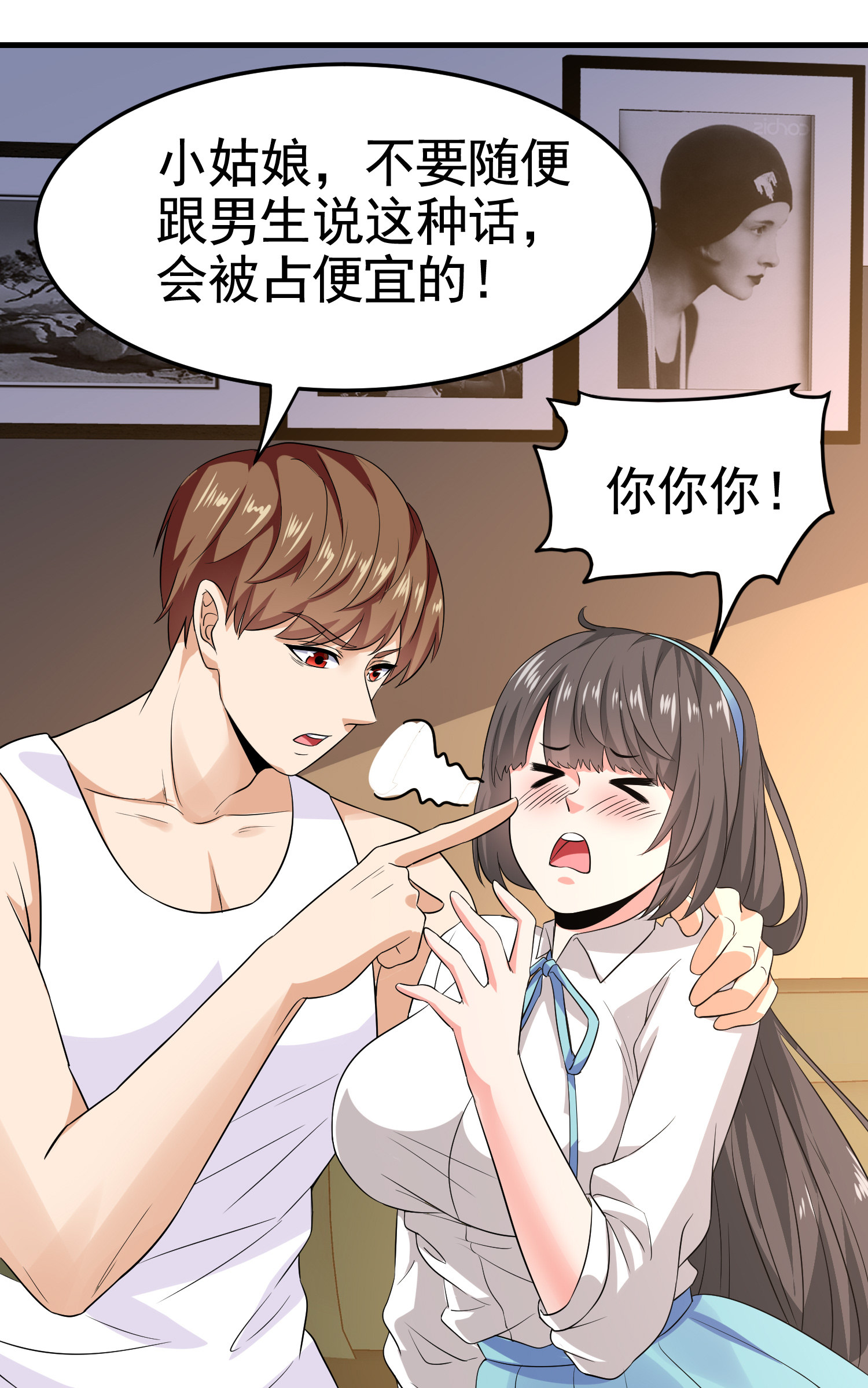 第17话 纵享齐人之福？-第17话